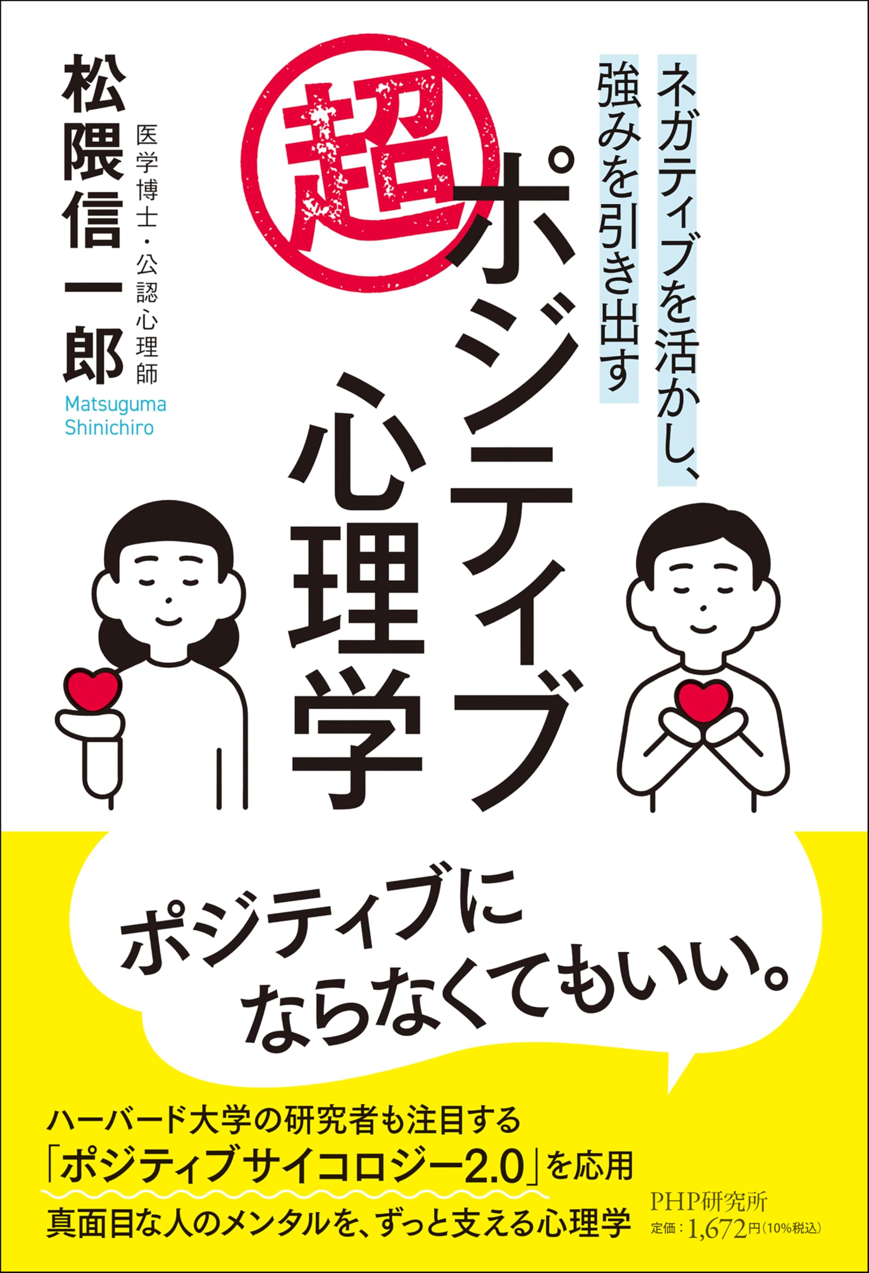 メンタル心理参考書CD付き メンタルで負けない自分になる本 ~ピンチをチャンスに変える心理学